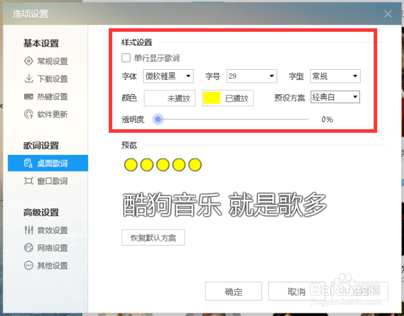 酷狗音乐如何更改桌面歌词样式