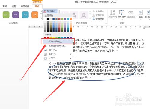word中如何画圈作标注