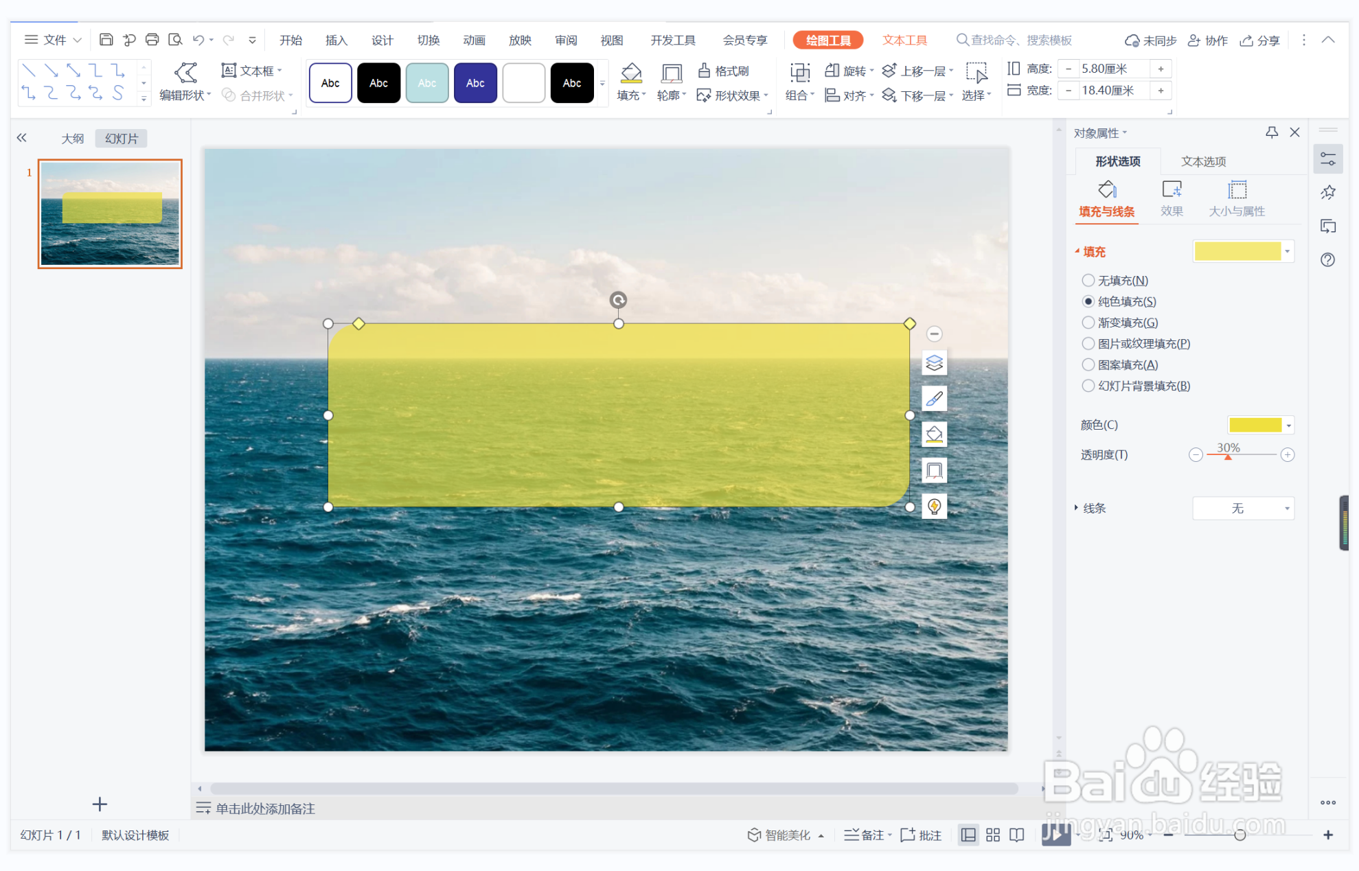 wps演示中如何制作穿针引线型封面