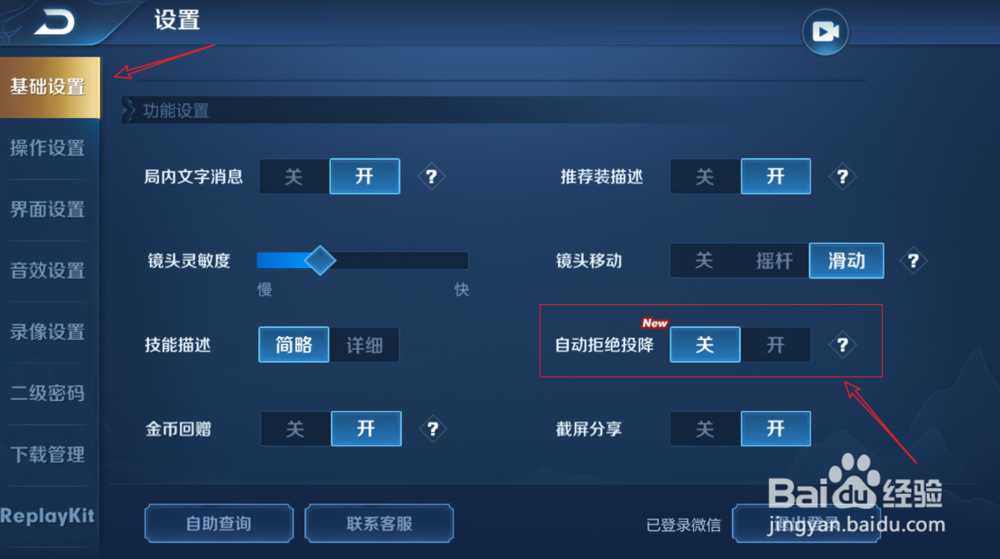 王者荣耀永不投降怎么设置_如何自动拒绝投降