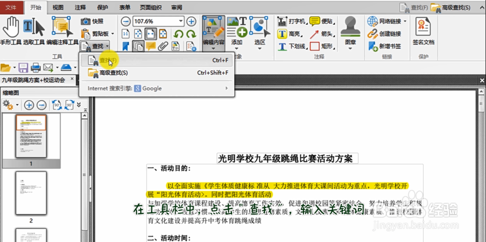 实用技巧!如何在PDF文件中快速找到关键信息