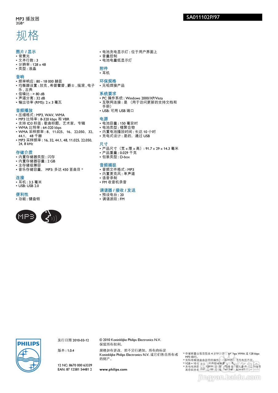 PHILIPS SA011102P MP3播放器说明书