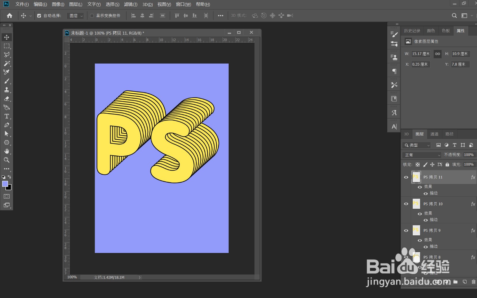 PS制作立体折纸字体
