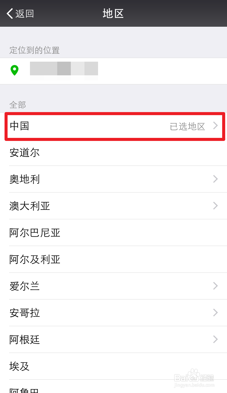微信怎么修改地址