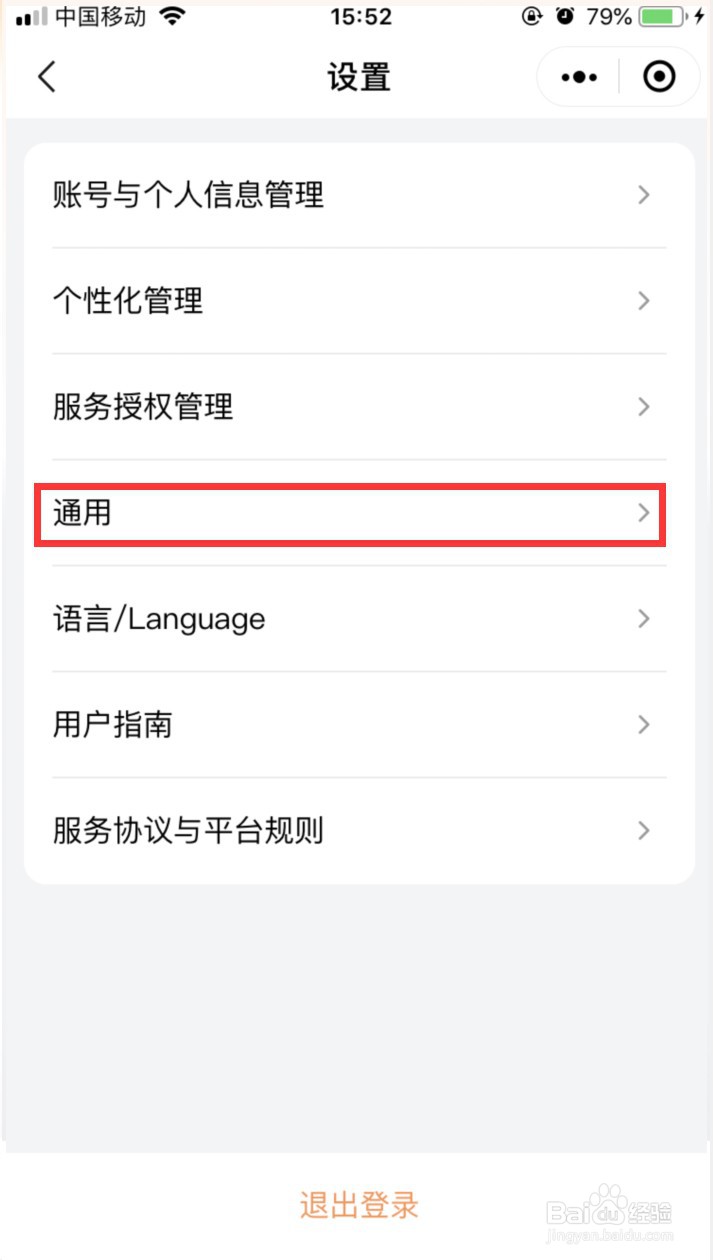 滴滴出行怎样关闭首页营销活动的弹窗