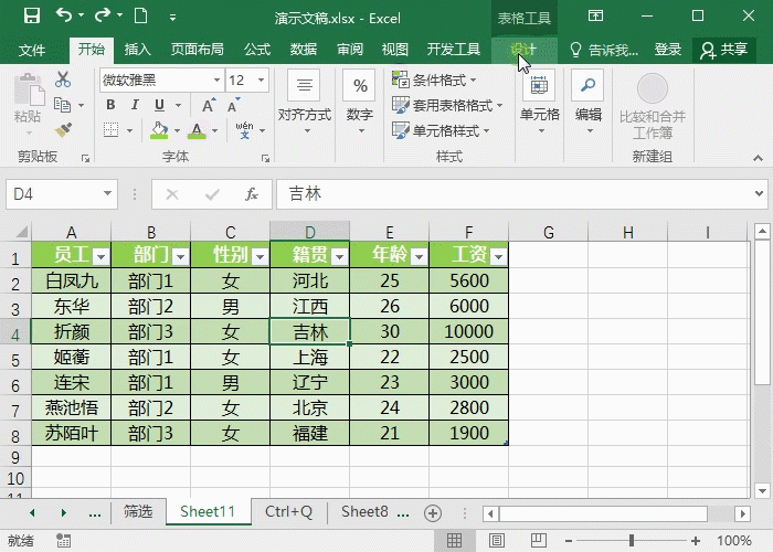 什么是Excel超级表？如何使用？
