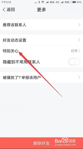 手机TIM怎么样设置特别关心好友