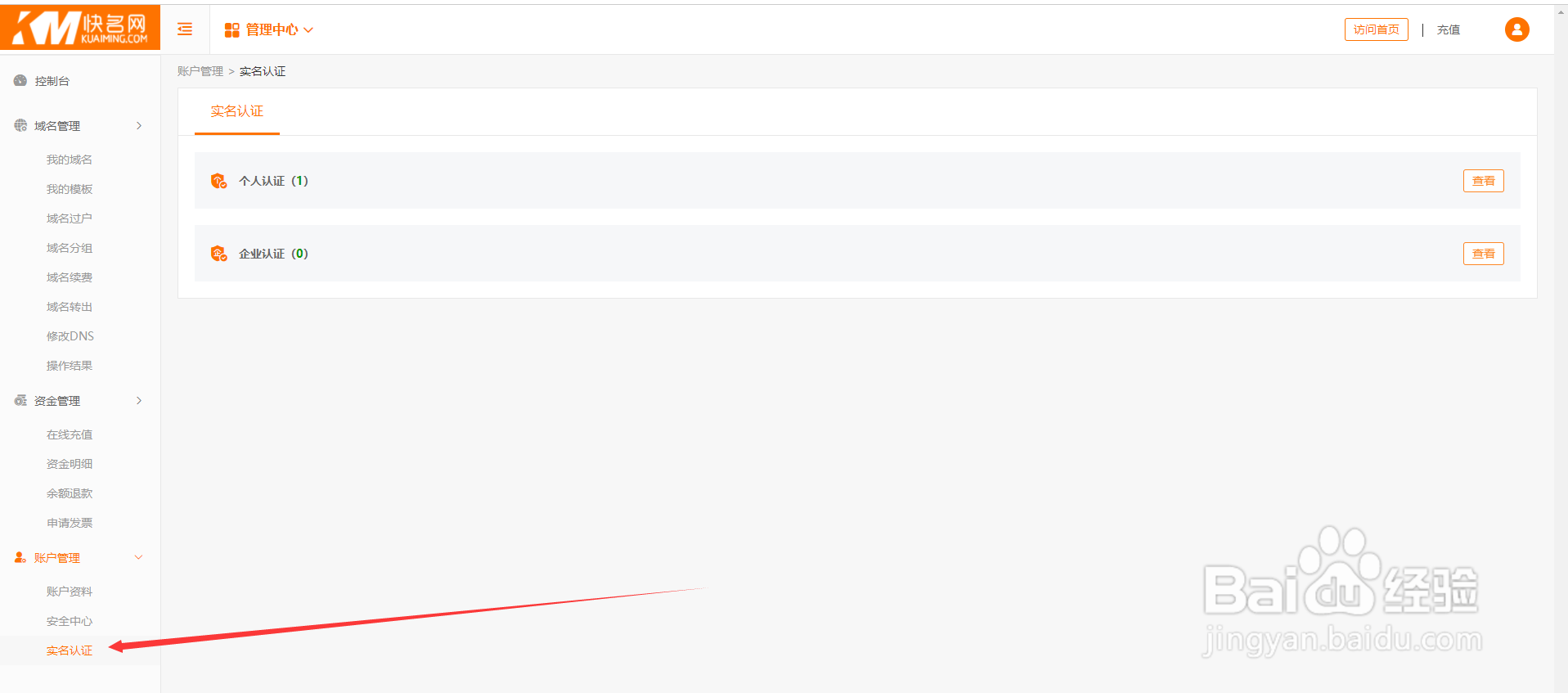 如何在快名网注册账户并购买域名