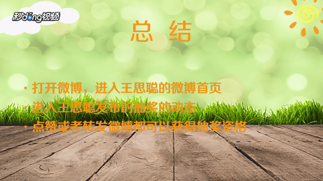 如何参加微博王思聪iG冠军皮肤抽奖