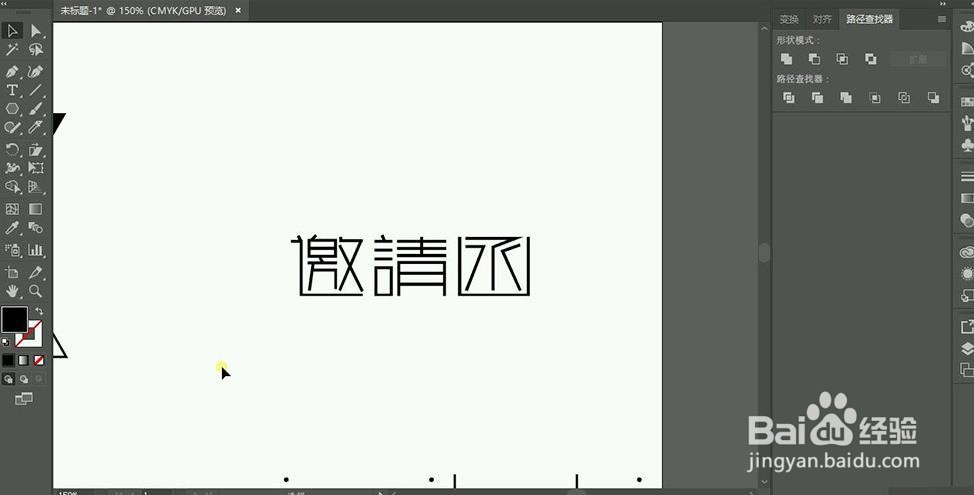 使用PS和AI设计制作邀请函艺术字