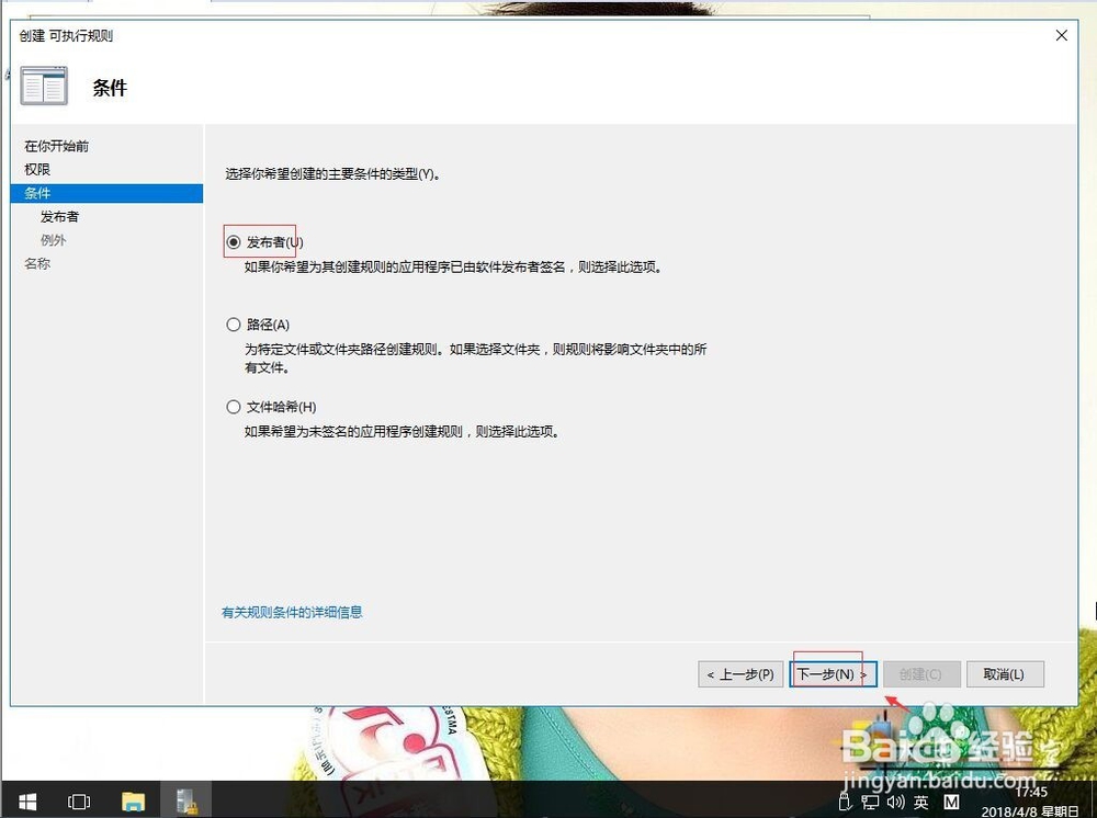 win10系统如何使用AppLocker功能掌控程序运行