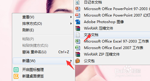 怎样使用记事本新建html页面