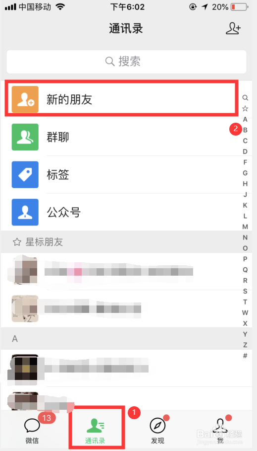 怎么快速加微信好友