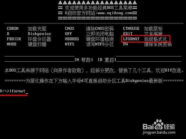 如何使用u启动v6.1启动u盘进行磁盘低级格式化