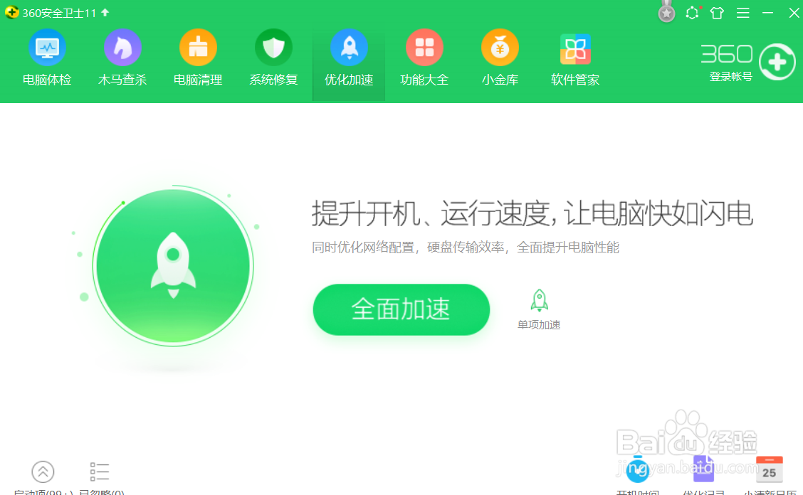 360怎么开启空闲提醒频率