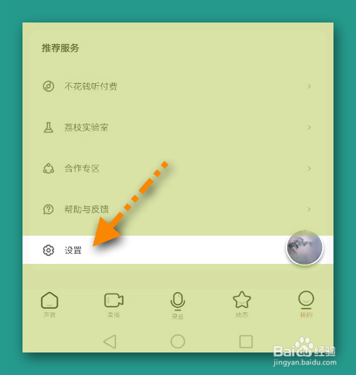 荔枝设置提醒直播