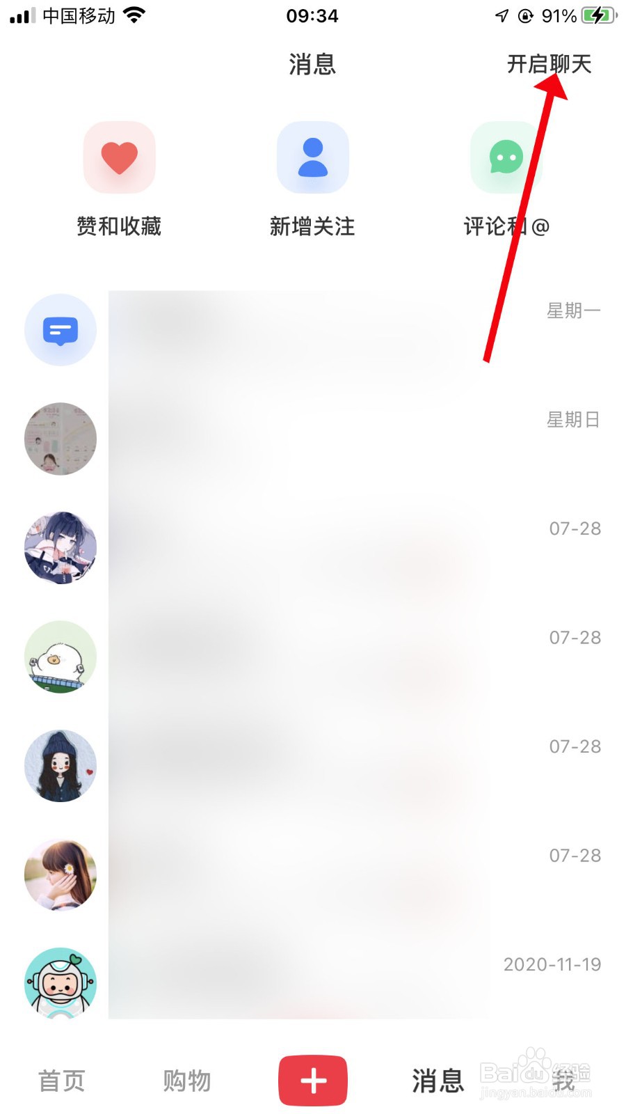 小红书如何创建群聊