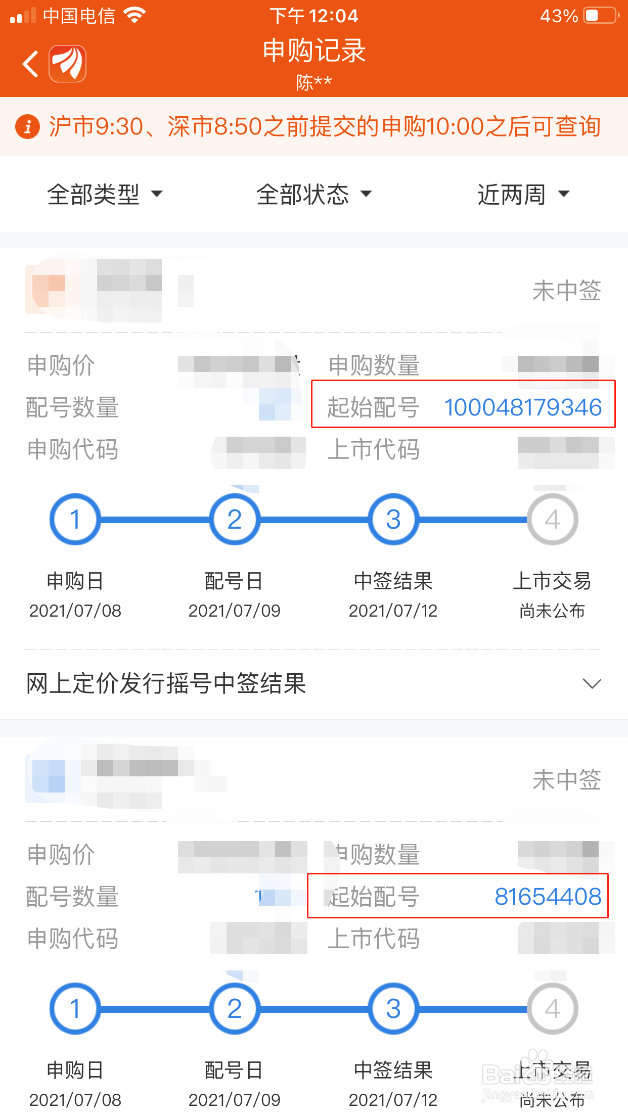 东方财富怎么查看新股配号？
