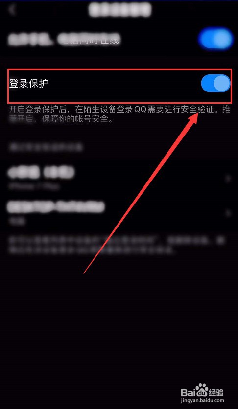 如何防止qq被盗号