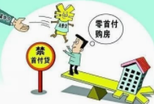 交了买房首付贷款贷不下来怎么办