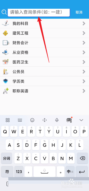 金考典怎么添加考试科目