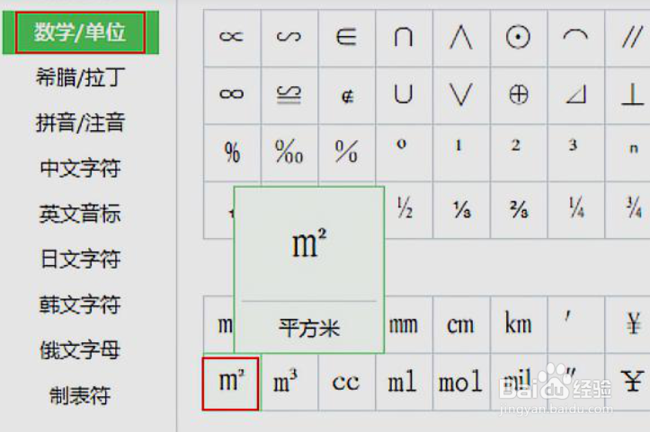 电脑上㎡怎么打