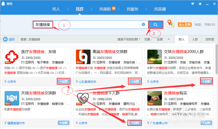 如何寻找网站友情链接?