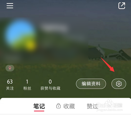 小红书APP如何隐藏附近页个人笔记