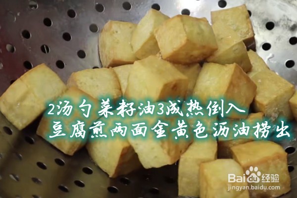 红烧豆腐做法