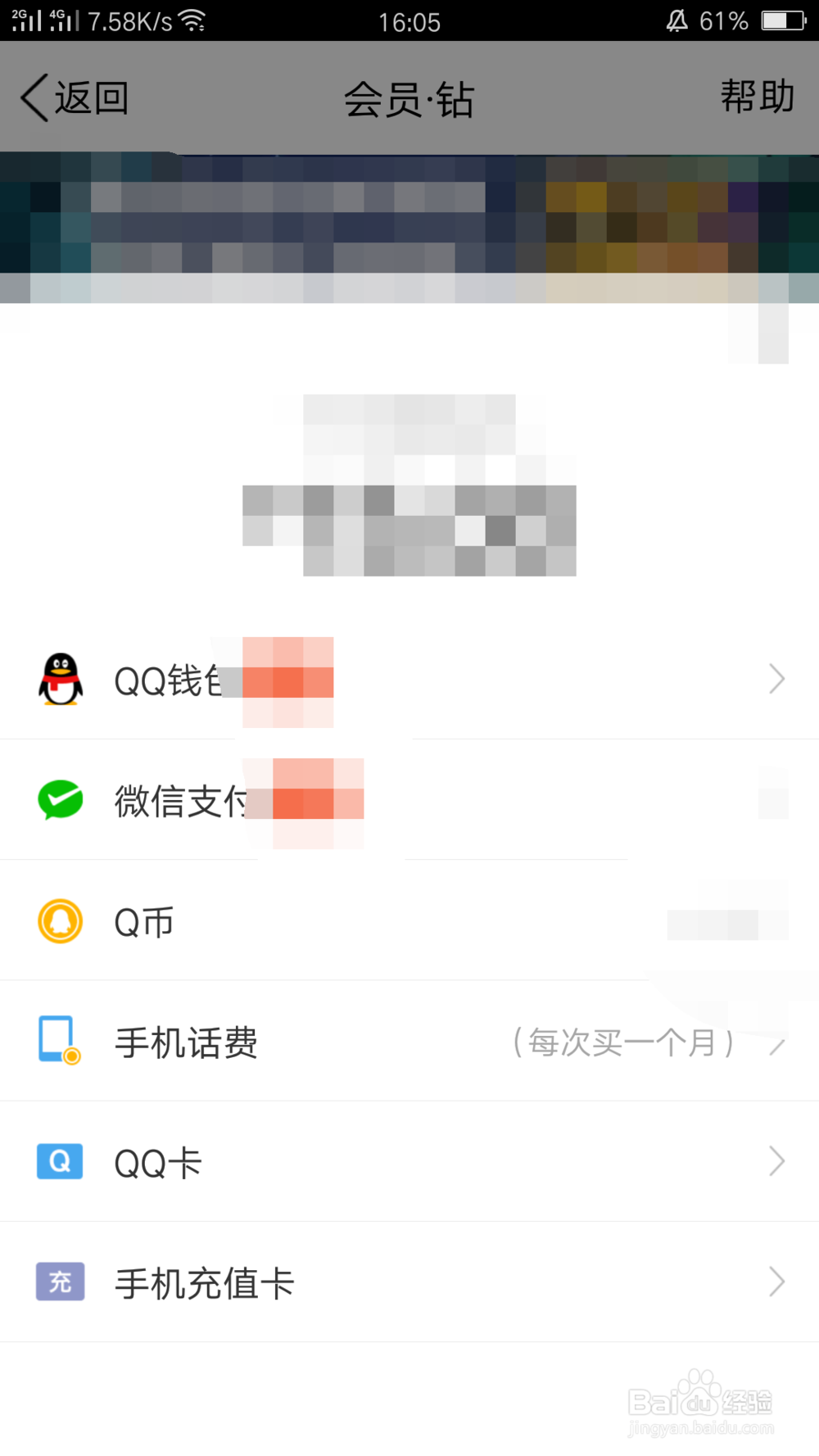 q币怎么充值会员