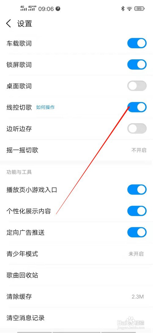酷狗音乐怎么打开线控切歌？