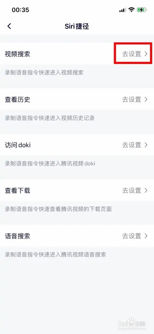 腾讯视频app如何设置Siri快捷指令