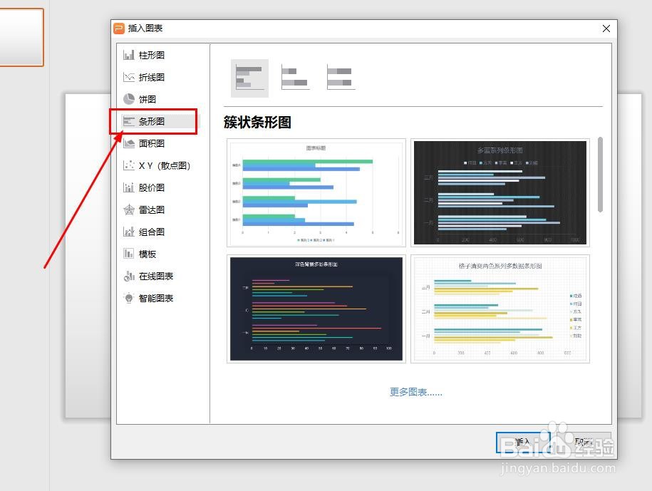 WPS如何插入条状图