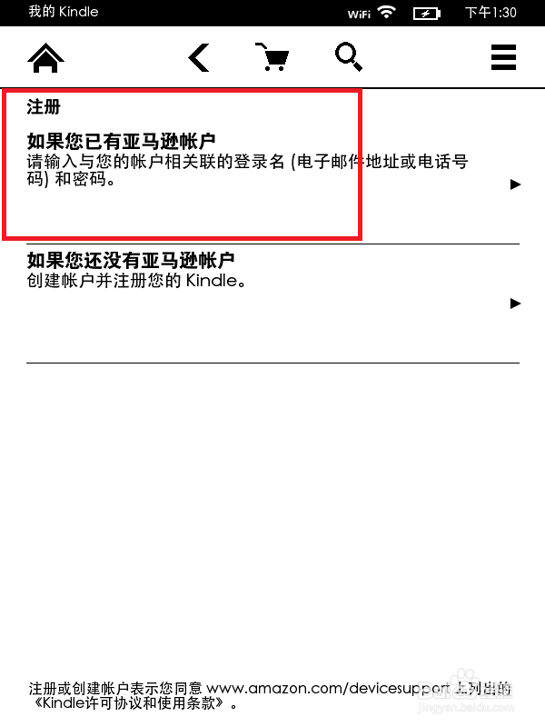 如何在亚马逊注册已经购买的Kindle