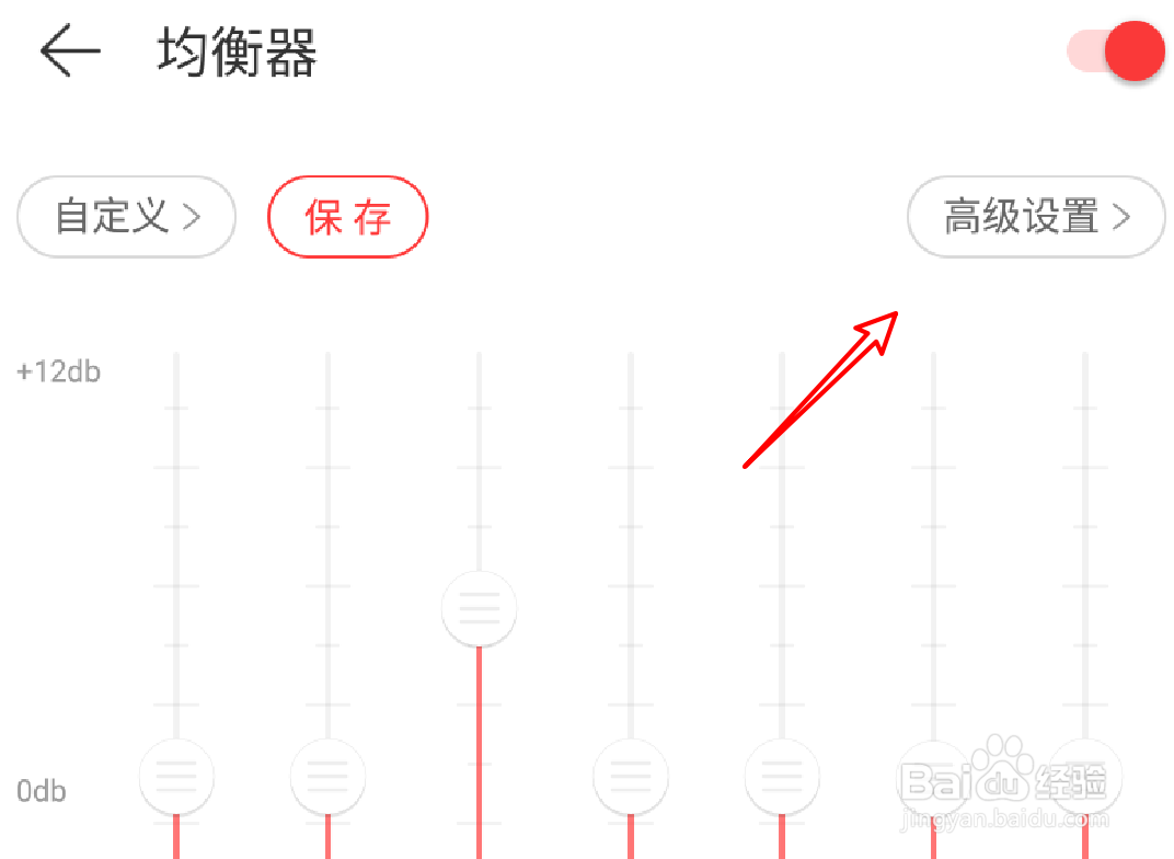 网易音乐app怎么设置高音效果?