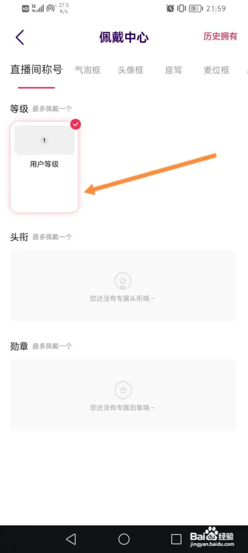 Look直播如何查看直播间称号