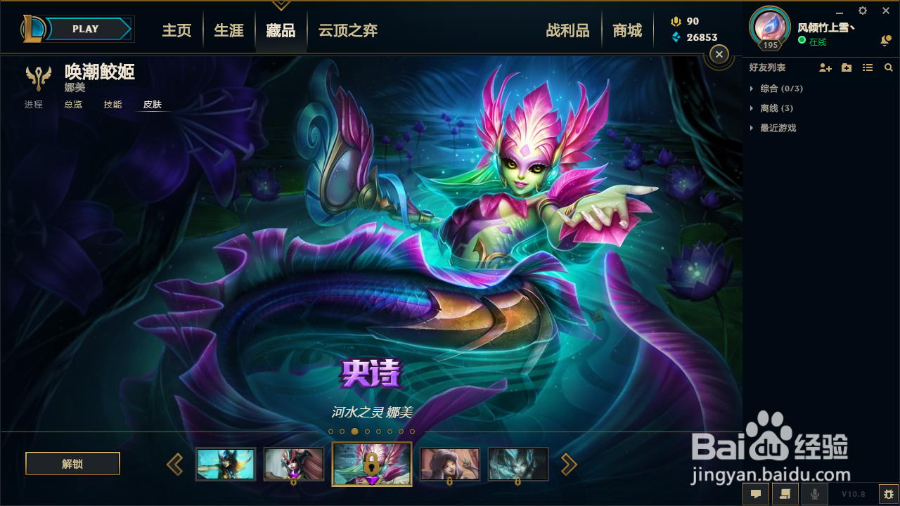 英雄联盟娜美（唤潮鲛姬）5款皮肤推荐