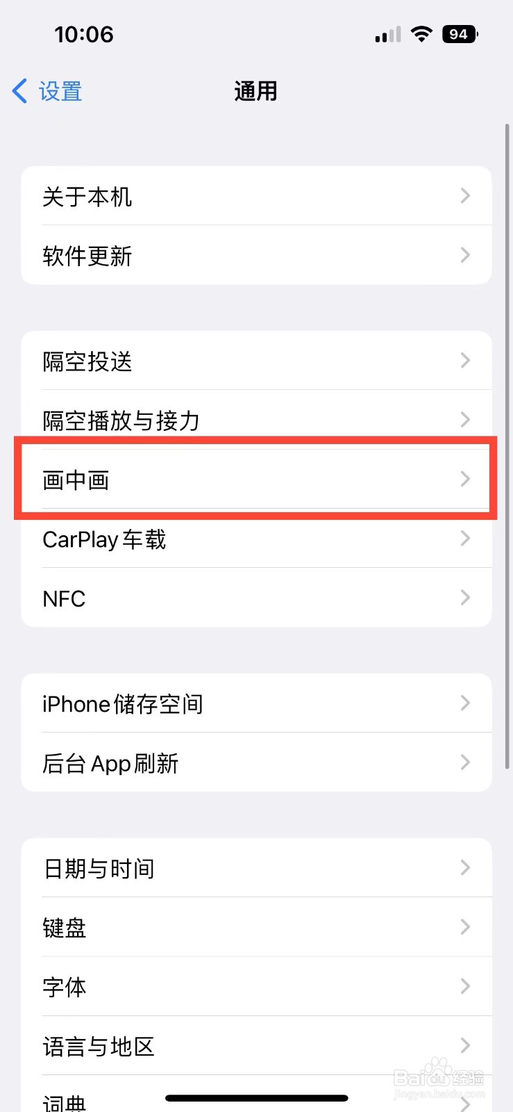 IPhone14如何自动开启画中画