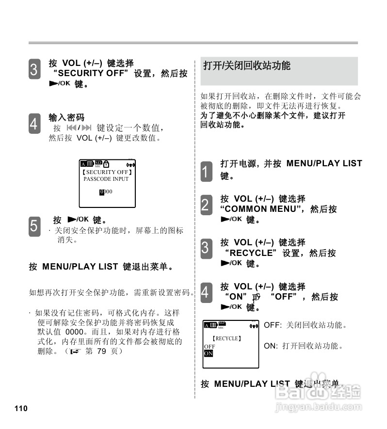 三洋ICR-EH800D数字式录音笔使用说明手册:[6]