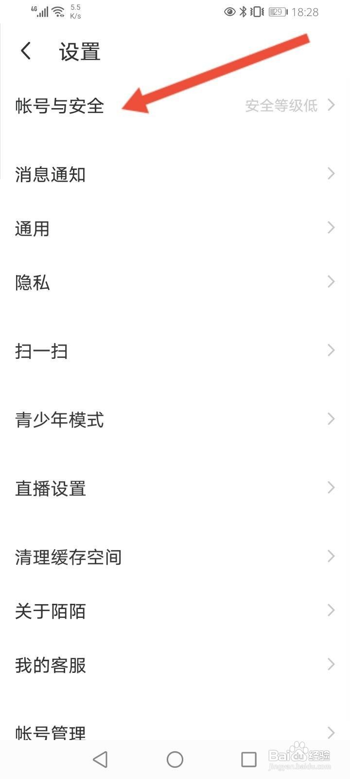 陌陌怎么开启登录保护