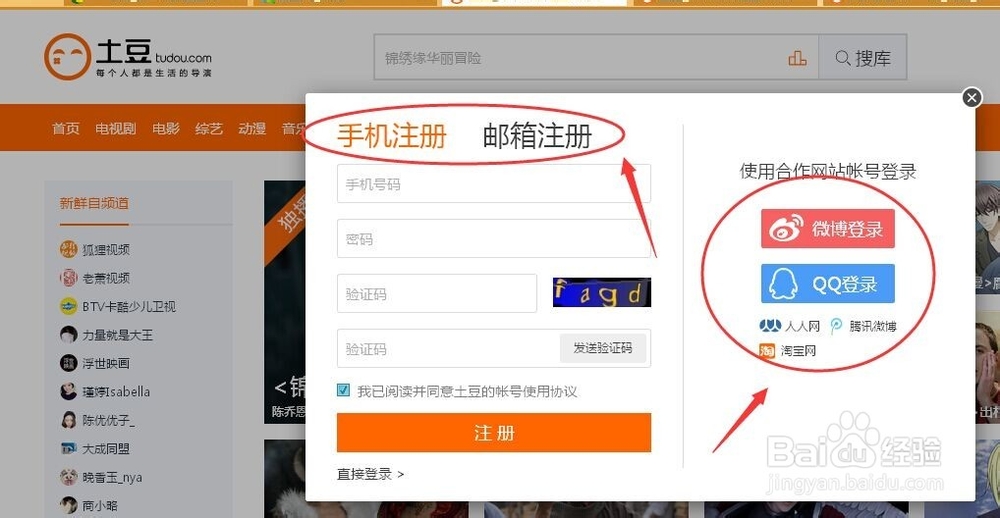 怎样注册成为土豆网用户