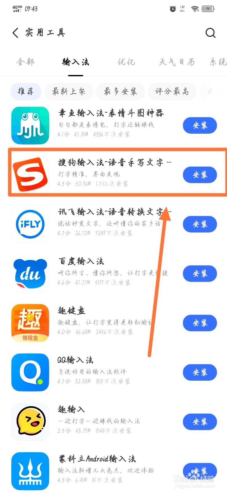 如何下载搜狗输入法