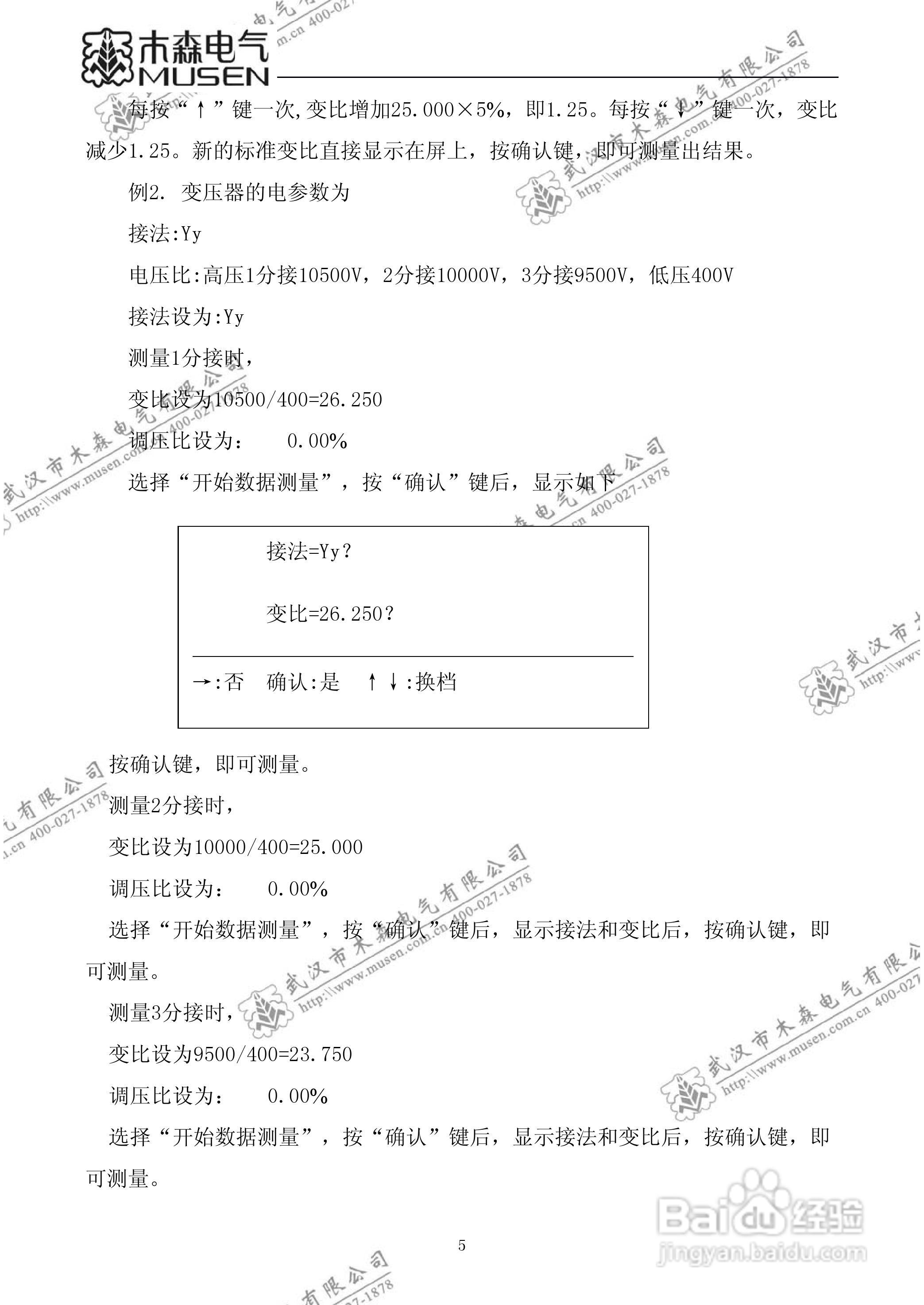 木森电气MS-100B全自动变比组别测试仪说明书