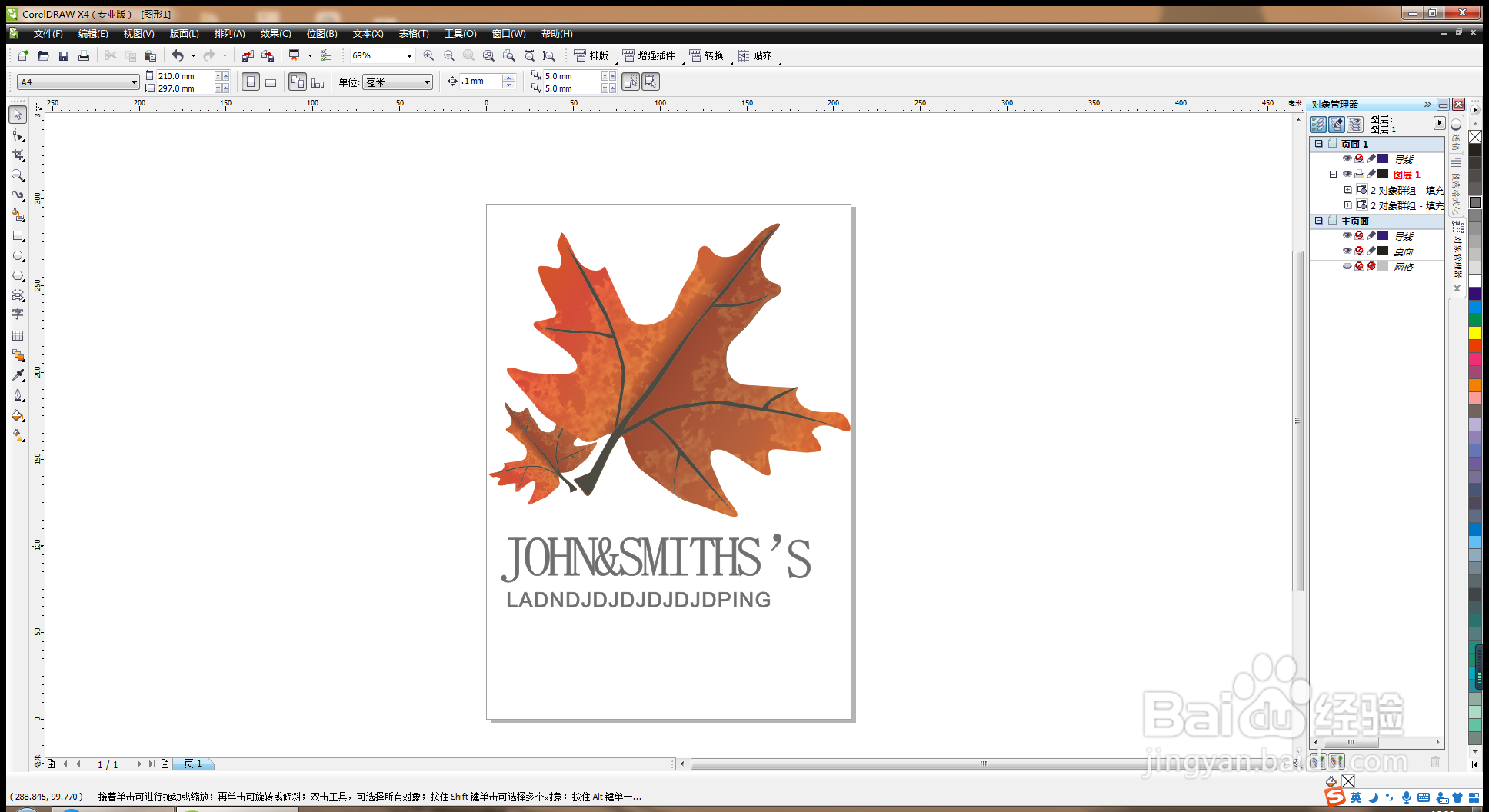 如何用CDR软件另存模板