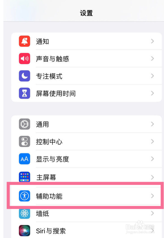 iphone14promax怎么进行创建新手势