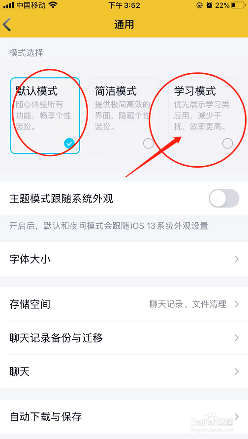 腾讯QQ怎么开启学习模式