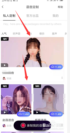 手机百度地图如何更改导航语音定制声音