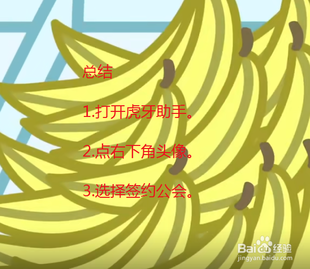 虎牙怎么签公会