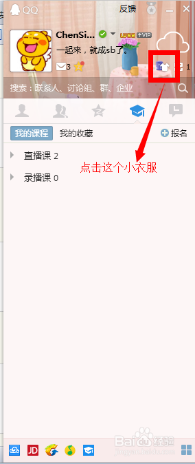 QQ6.4如何设置皮肤如何设置资料卡皮肤