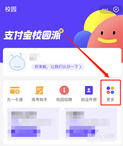 如何在支付宝上查询四六级成绩?
